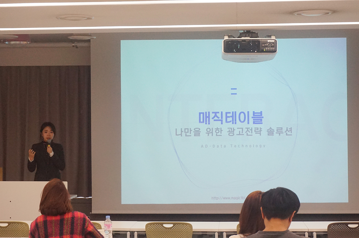 '온라인 광고데이터 관리 솔루션’ 강의를 진행하고 있는 임지현 디렉터