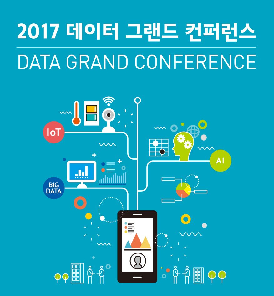 뉴스젤리, 2017 데이터 그랜드 컨퍼런스 참가 예고 