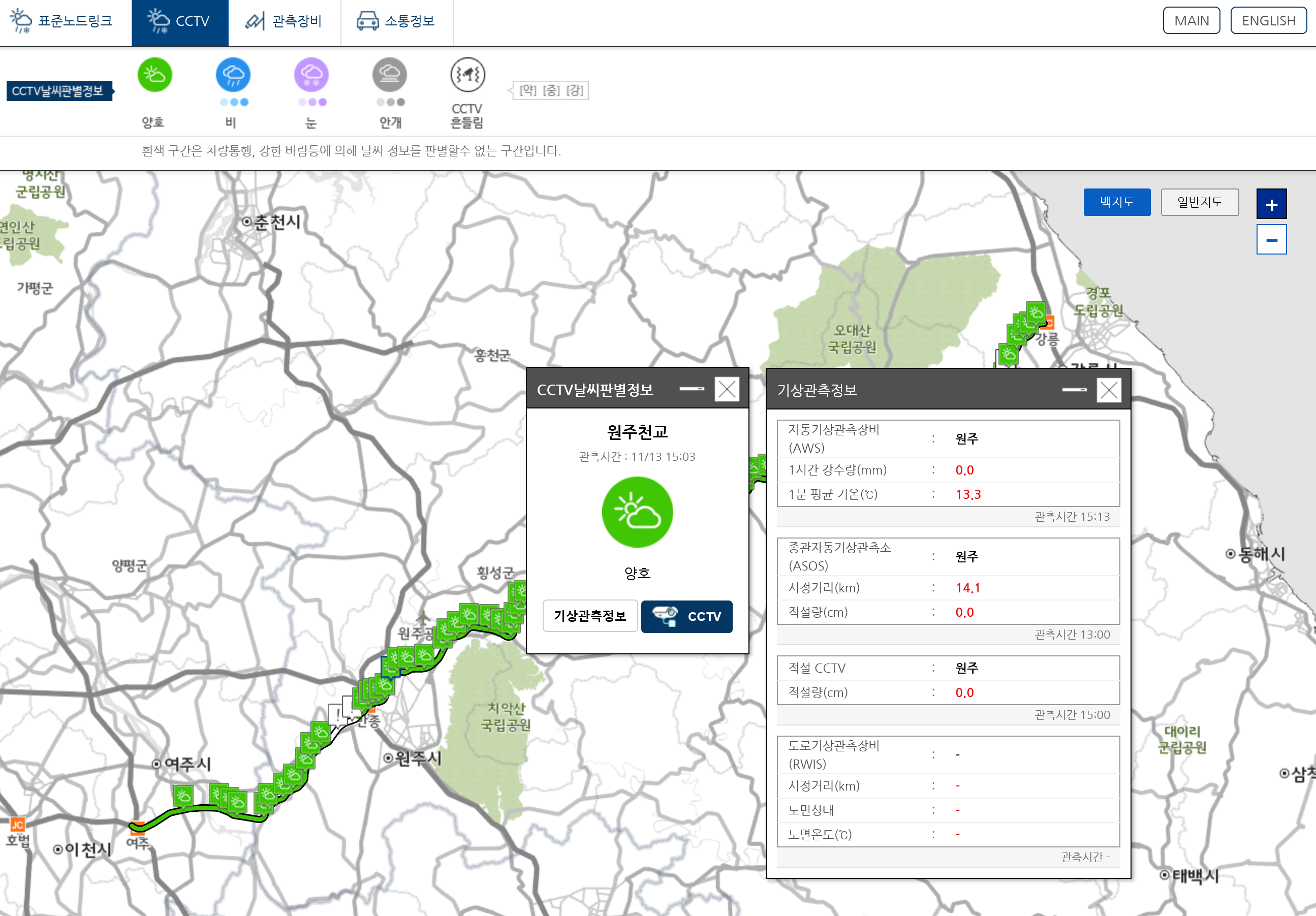 교통 분야 융합서비스 '도로기상정보' 예시 화면