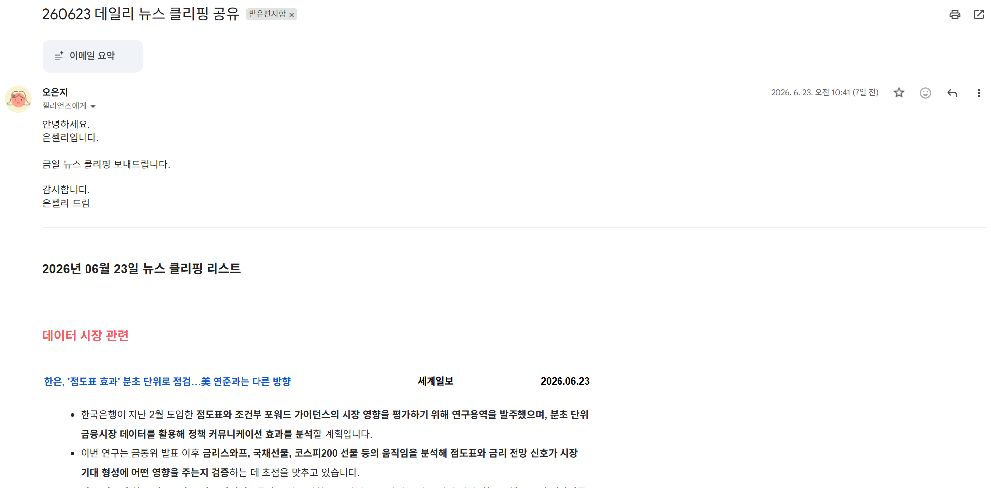 뉴스젤리 사내 뉴스 클리핑 (출처: 뉴스젤리)